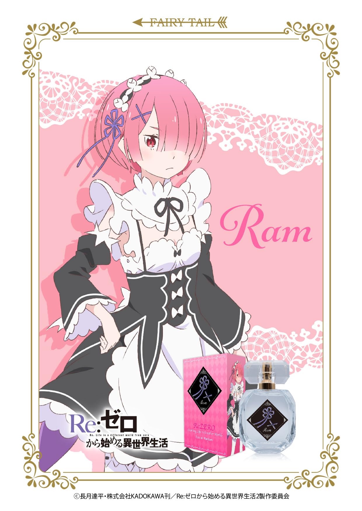 Amazon | Re:ゼロから始める異世界生活 オードパルファム ラム 60ml