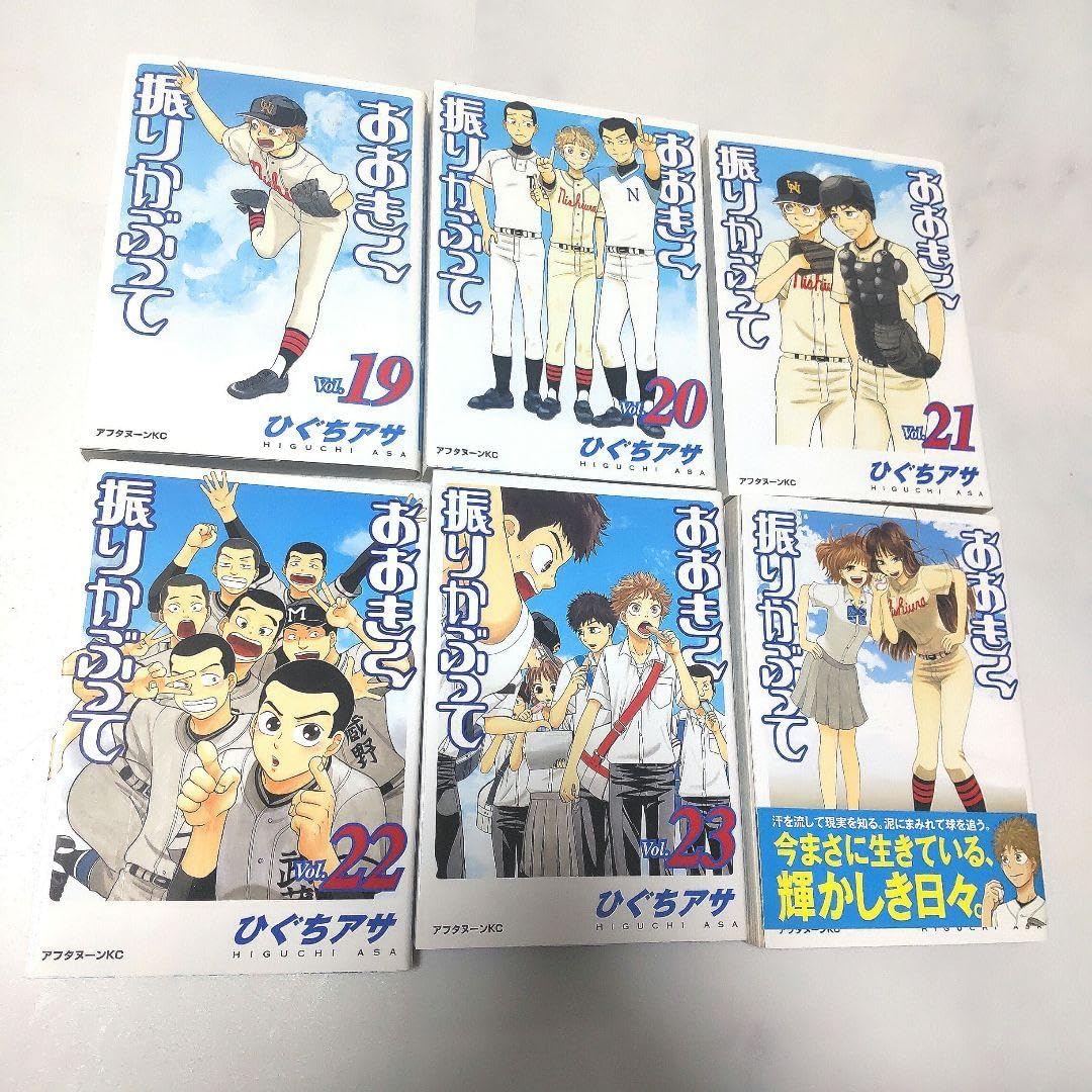 782☆おおきく振りかぶって☆全巻セット 美品 おおきく振りかぶって