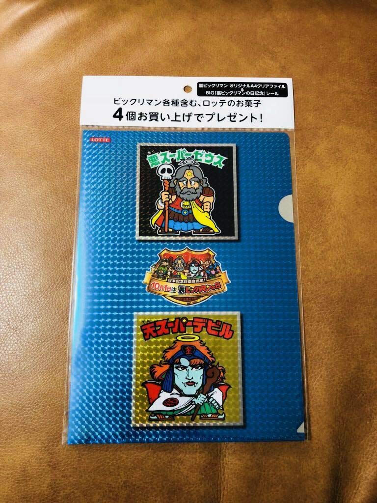 Amazon.co.jp: 裏ビックリマンの日記念 A4 クリアファイル BIGシール 