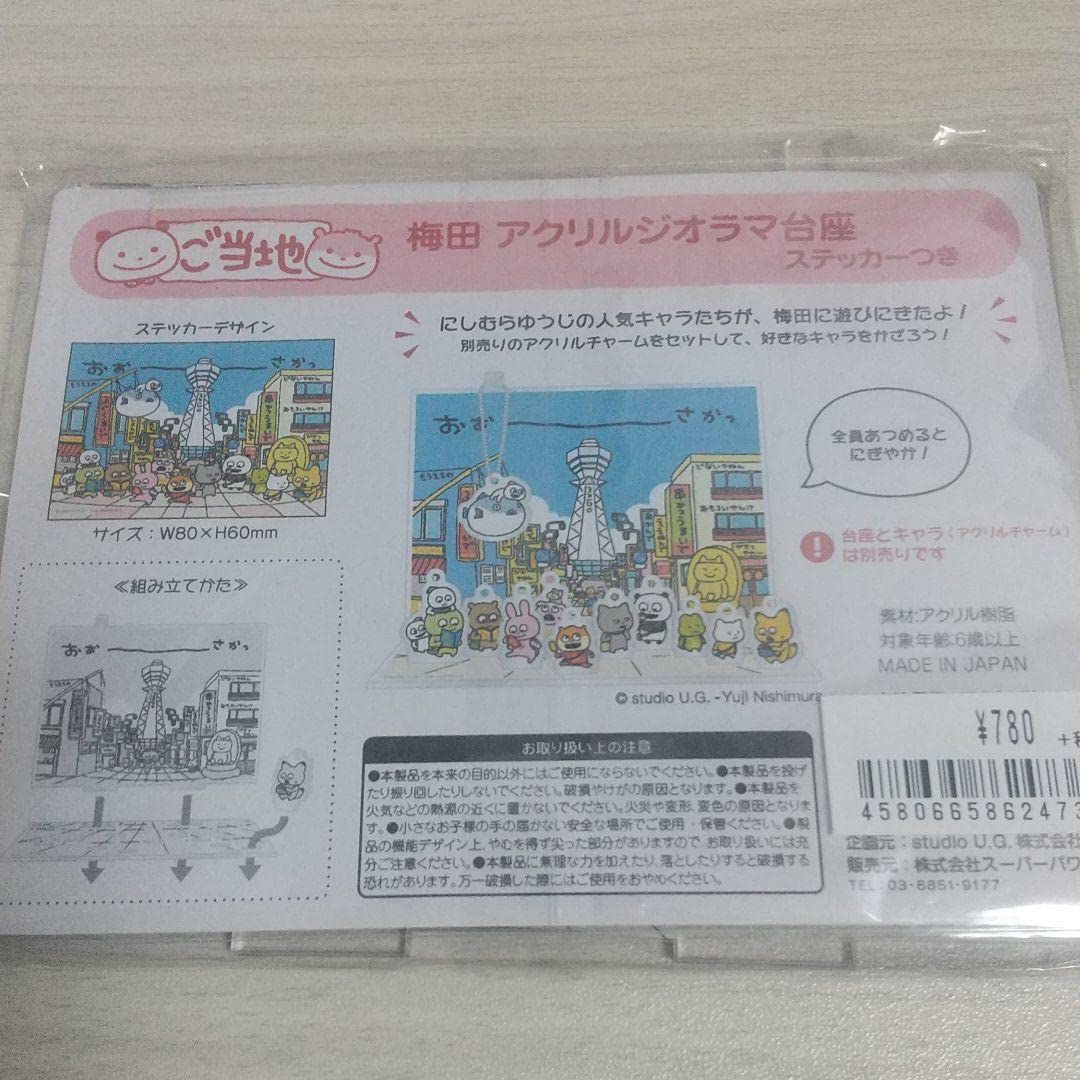 Amazon.co.jp: にしむらゆうじ 大阪限定 アクリルチャーム&スタンド