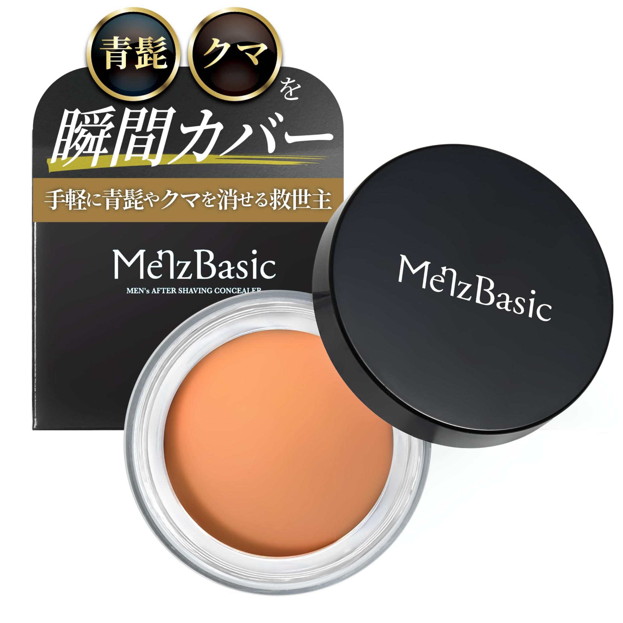メンズベーシック 青髭隠し オレンジ コンシーラー