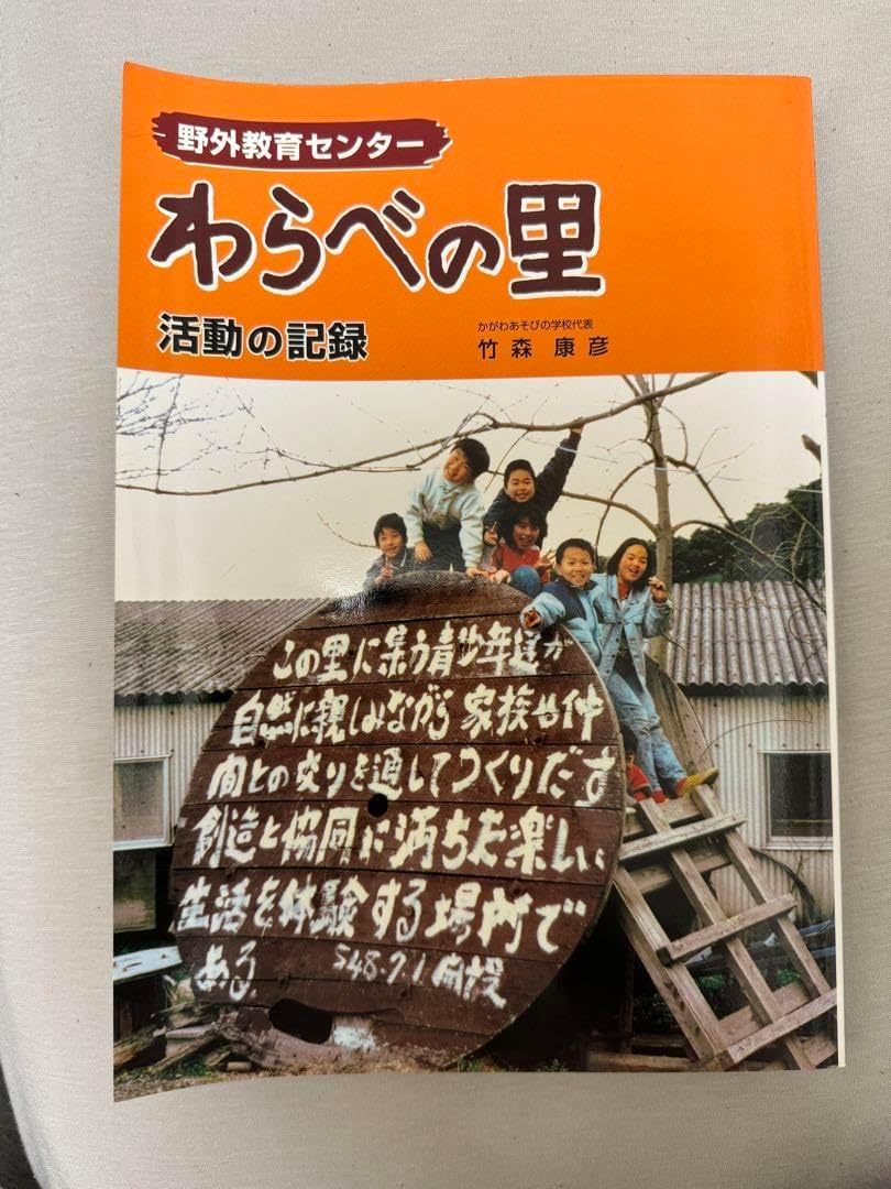 野外教育センター わらべの里