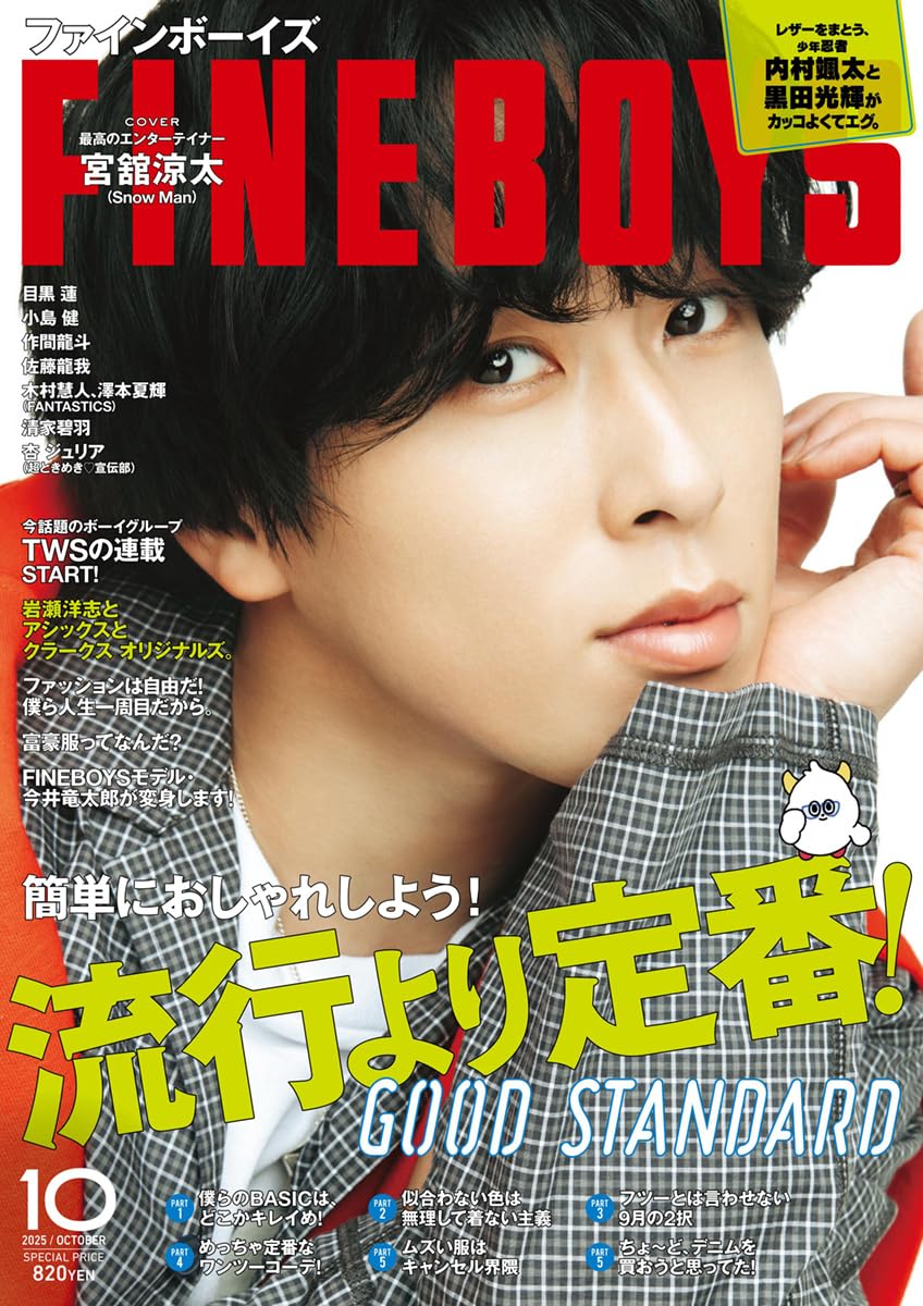 FINEBOYS  1991年10月 FINEBOYS 1991年10月 FINEBOYS 1991年10月 雑誌】FINEBOYS