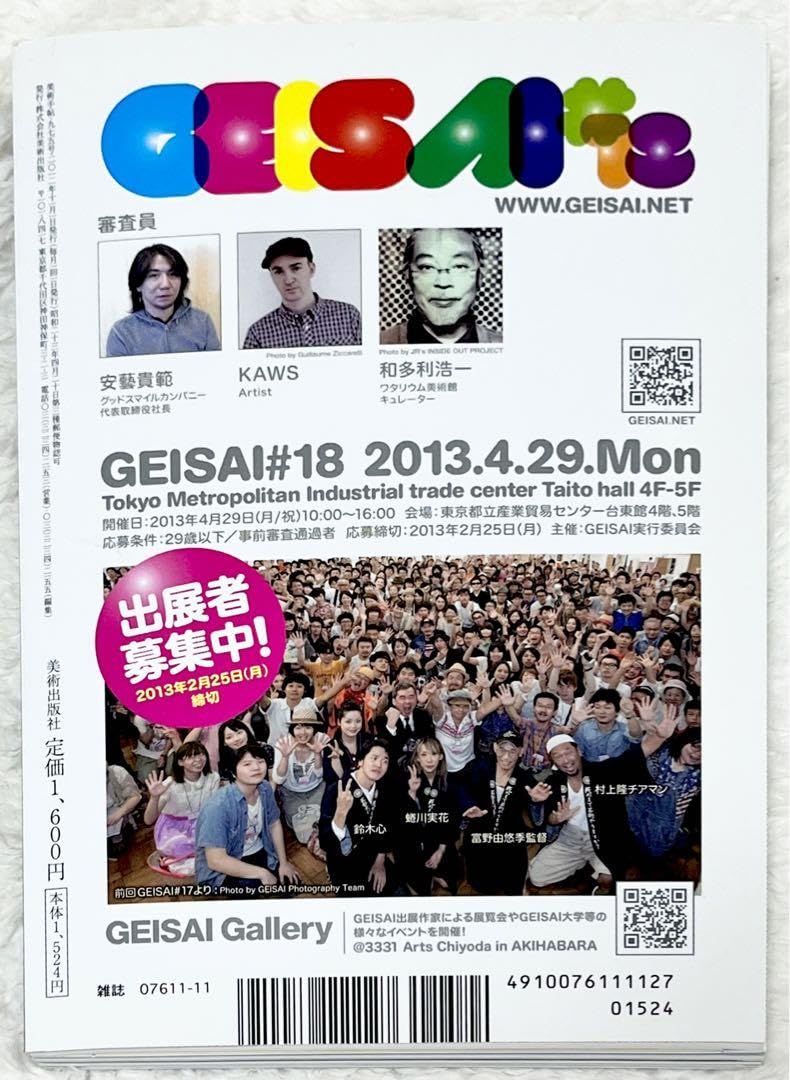 美術手帖 2012年11月号 & GEISAI#18 美術手帖 2012年11月号 & GEISAI#18 美術手帖 2012年 11月