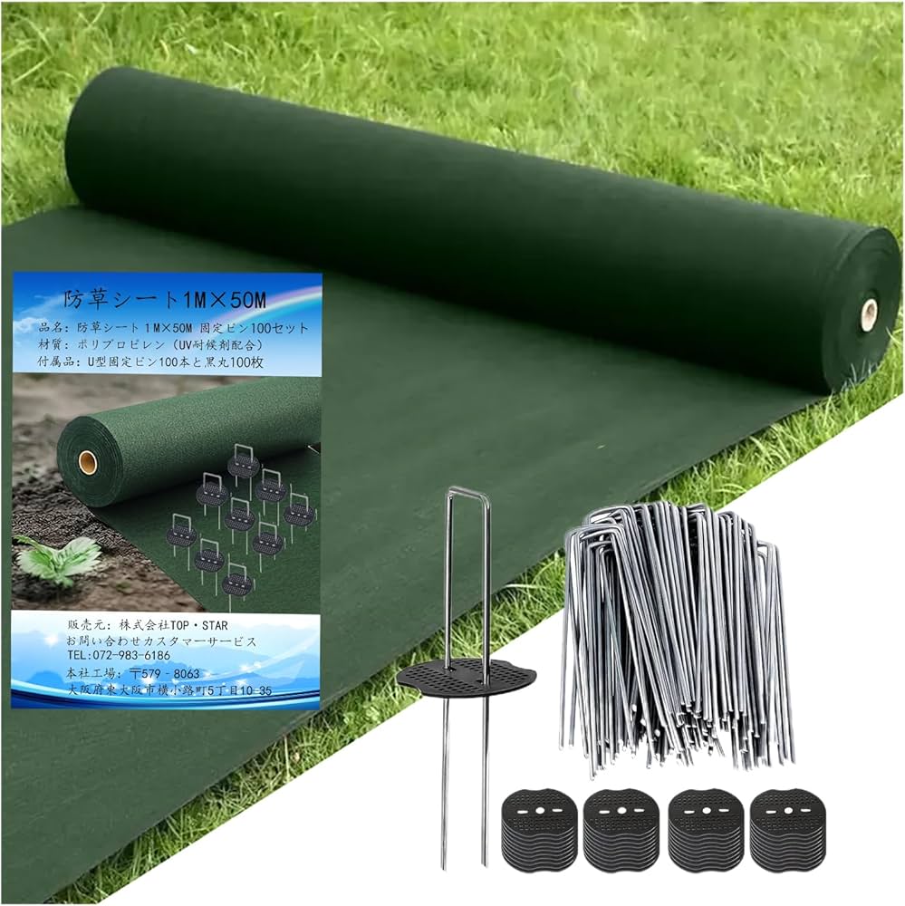 防雑草シート不織布園芸用 高透水 耐久性約８年 1m×50mピン 100本、2本 Amazon | 国内企業(株)TOP・STAR 防草シート 1m×50m 除草シート 不織布