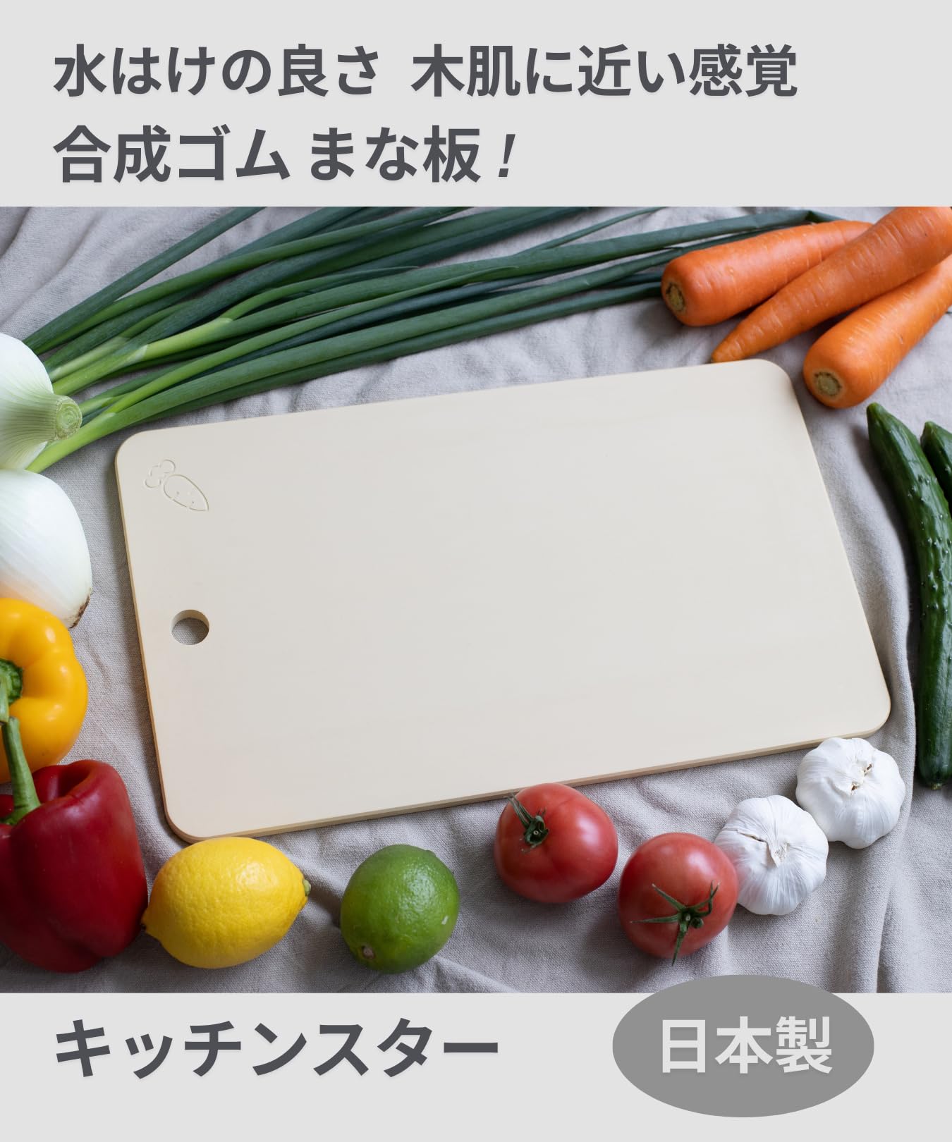 Amazon｜キッチンスター 月星ゴム製まな板 2Lサイズ 幅250×奥行410×厚
