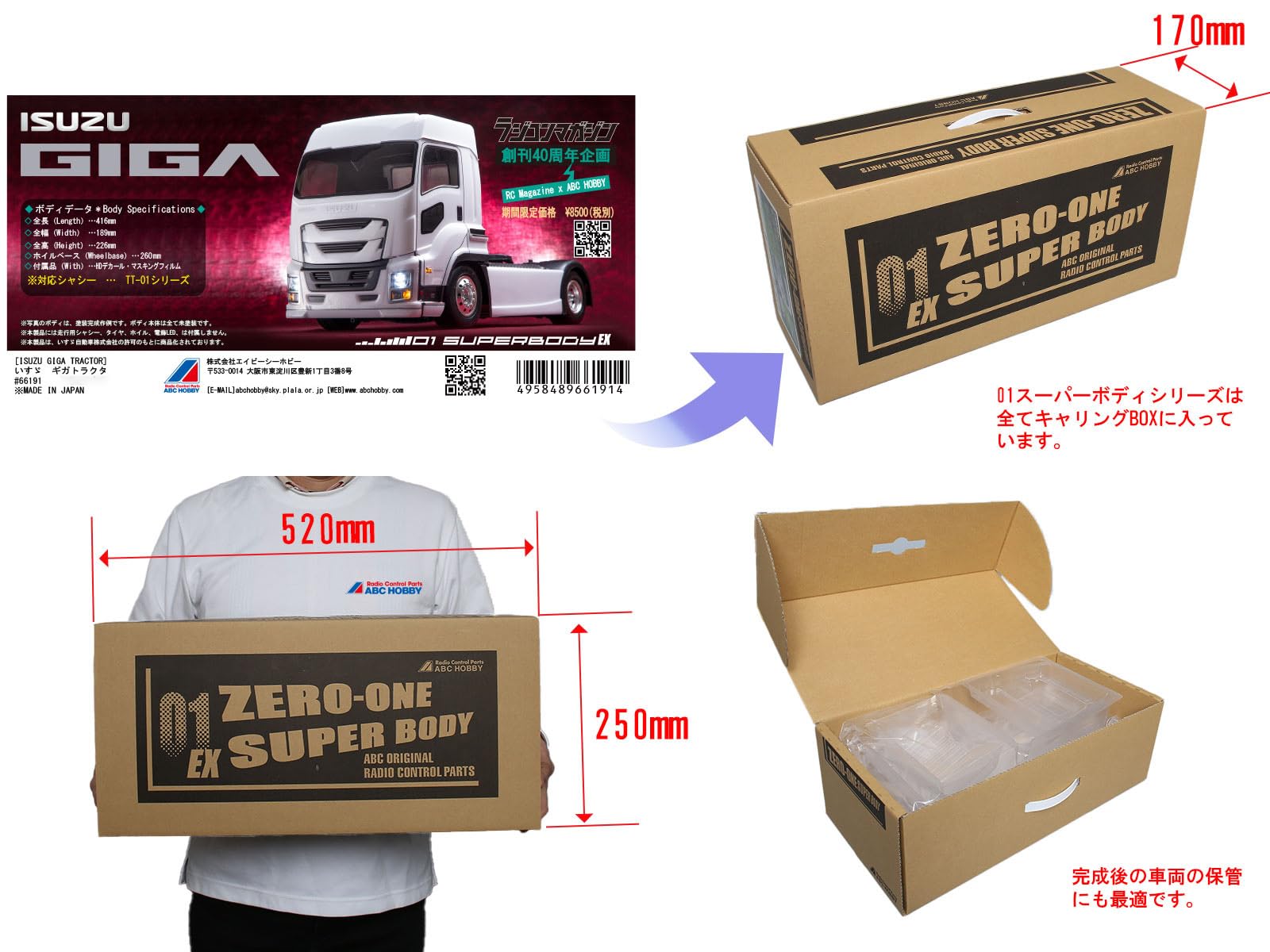 Amazon | ABC イスズ GIGA 未塗装クリアボディ 66195 | ラジコン