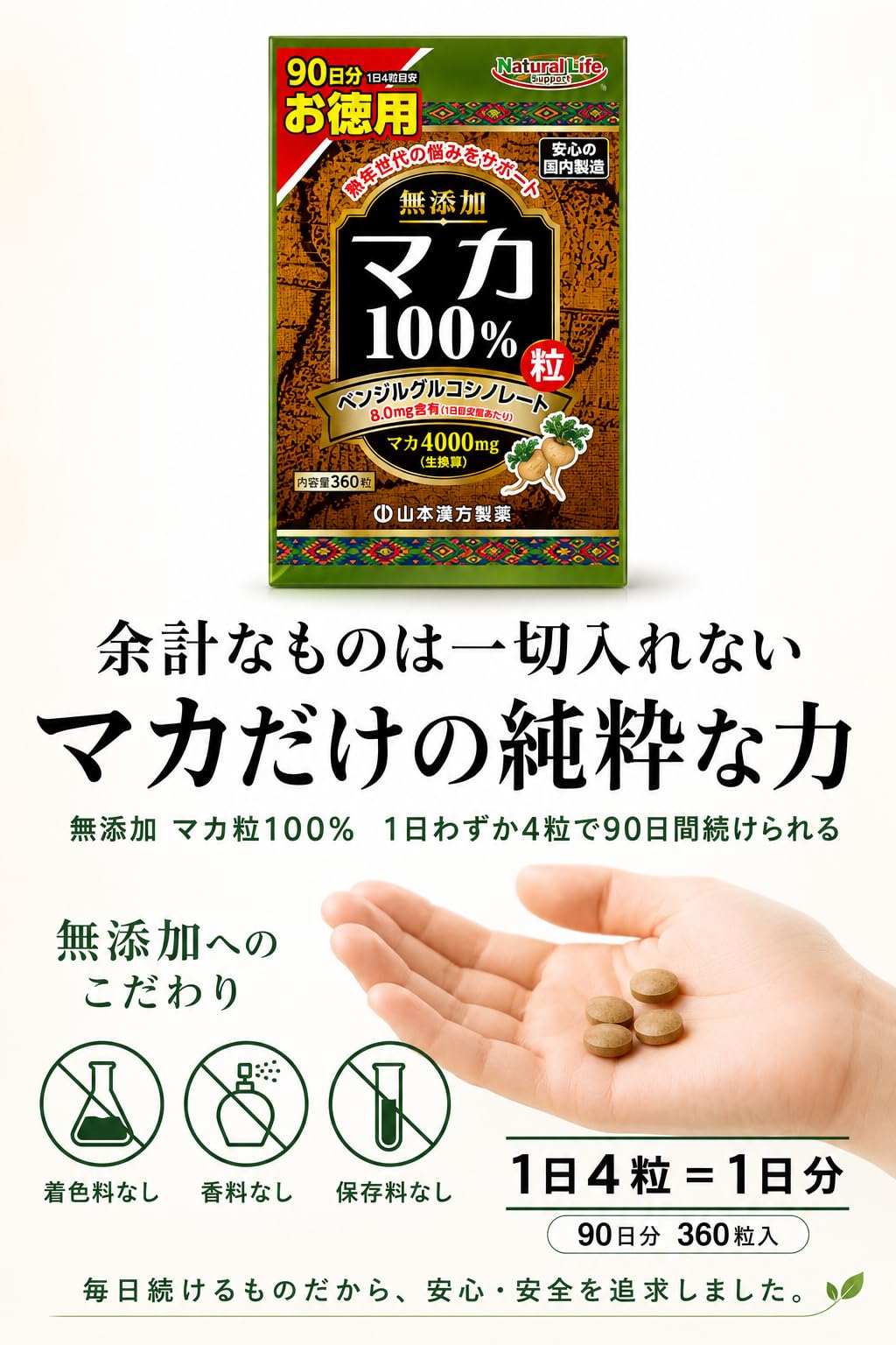 Amazon | 山本漢方製薬 無添加 マカ粒100% 大容量 360粒 90日分 | 山本