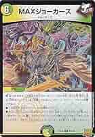 デュエルマスターズ　ジョーカーズ Jojojo Jokers | Duel Masters PLAY'S Wiki | Fandom