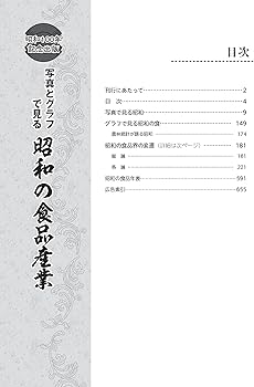 Amazon.co.jp: 昭和100年記念出版 写真とグラフで見る昭和の食品産業