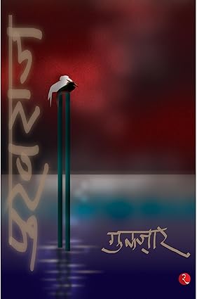 PUKHRAJ (PB) (HINDI)