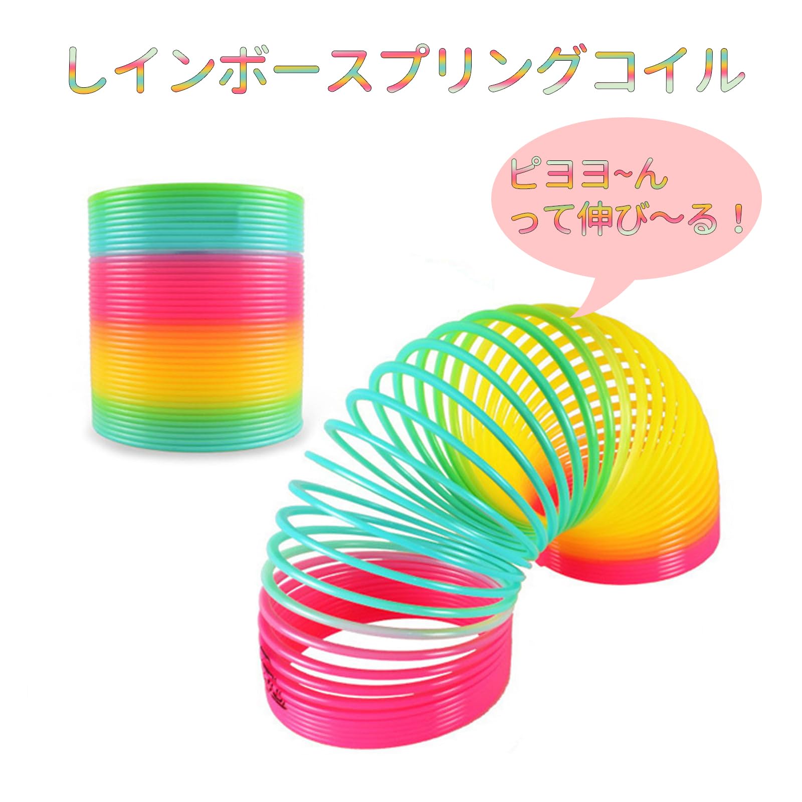Amazon.co.jp: 2個ジャンボレインボースプリング用パーティー