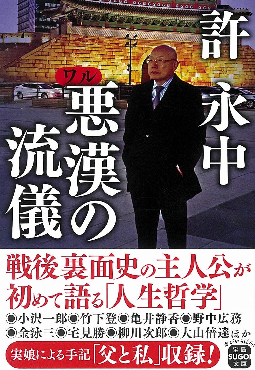 Amazon.com: 許永中: books, biography, latest update