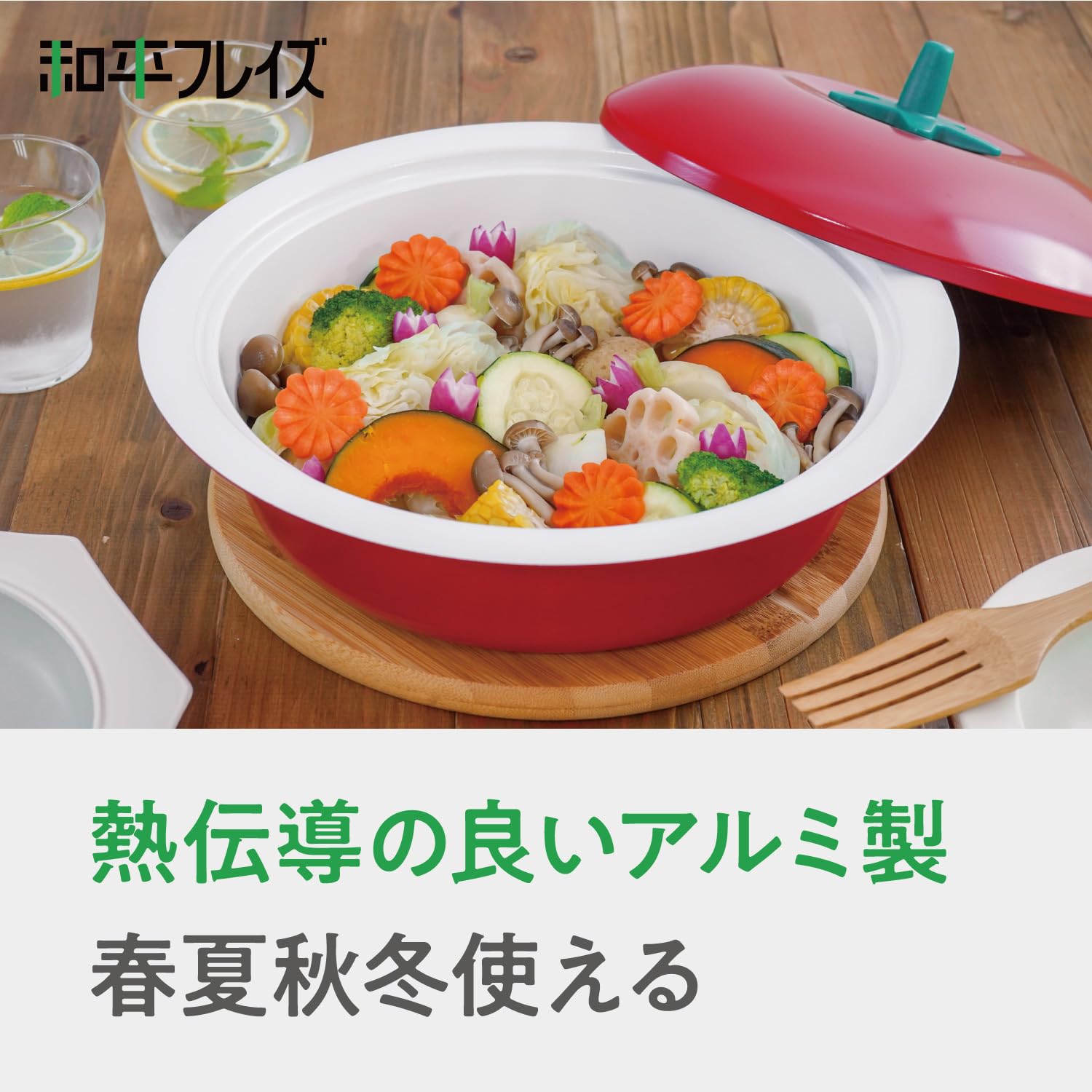 Amazon.co.jp: 和平フレイズ 卓上鍋 24cm トマト IH対応 ガス
