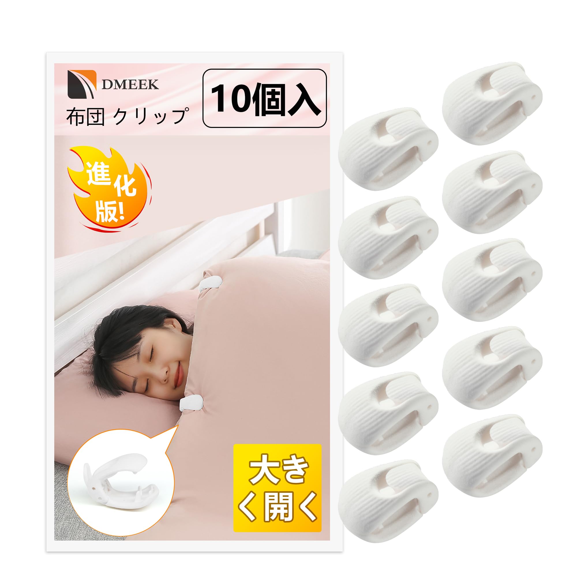 DMEEK 10個セット 布団 クリップ ズレ防止 強力 無針アンチシフ ブラン…