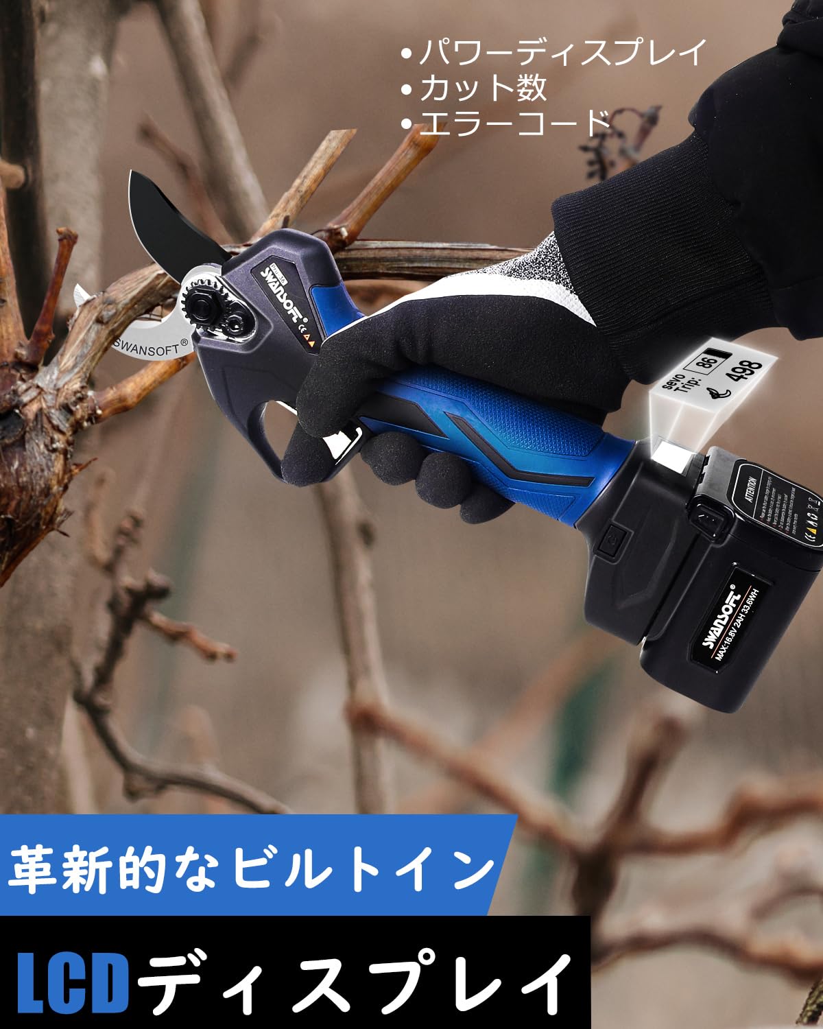 Amazon | SWANSOFT 36 mm 電動剪定鋏 ブルー 安全手元防止剪定機能