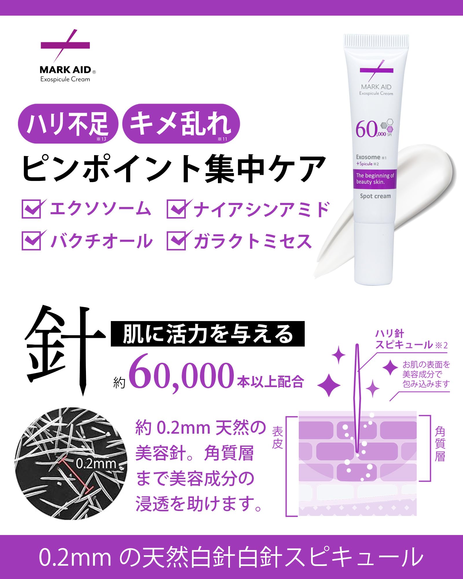 Amazon | 【 肌ハリ針スピキュール6万本！ エクソソーム配合 】MARK