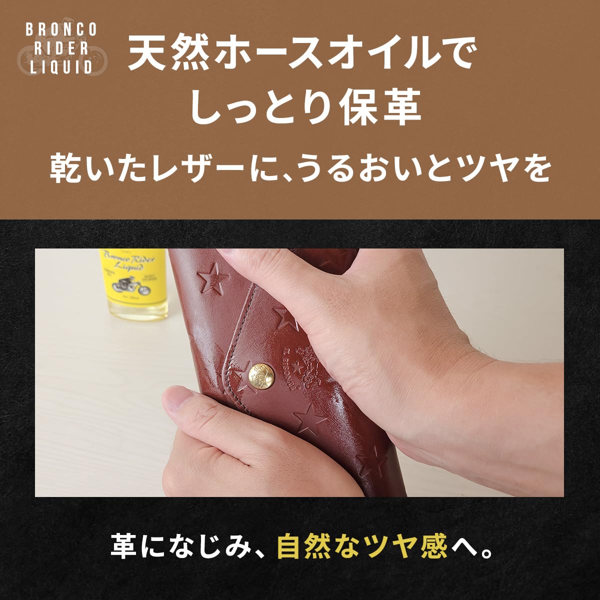 Amazon.co.jp: レザーメンテナンス 天然ホースオイル(液状馬油) 使用