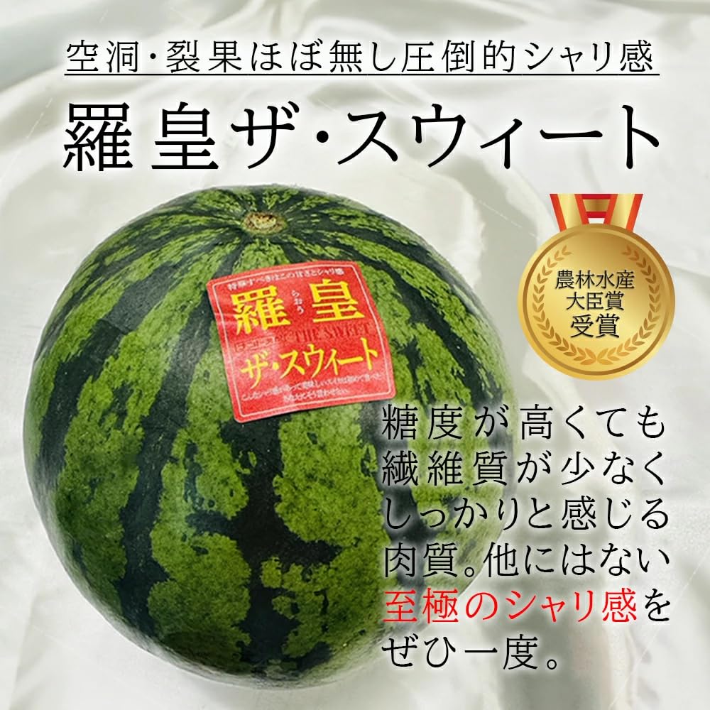 Amazon.co.jp: クール便 【熊本産 大分産 長野産】ブランドスイカ 羅皇