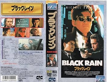 Amazon.co.jp: ブラック・レイン 字幕スーパー版 マイケル・ダグラス