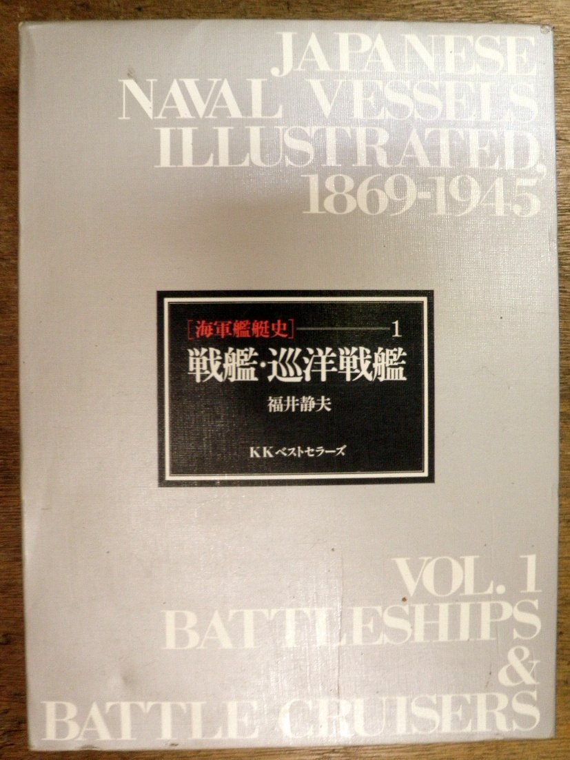 海軍艦艇史　1 71SEokWH3DL.jpg
