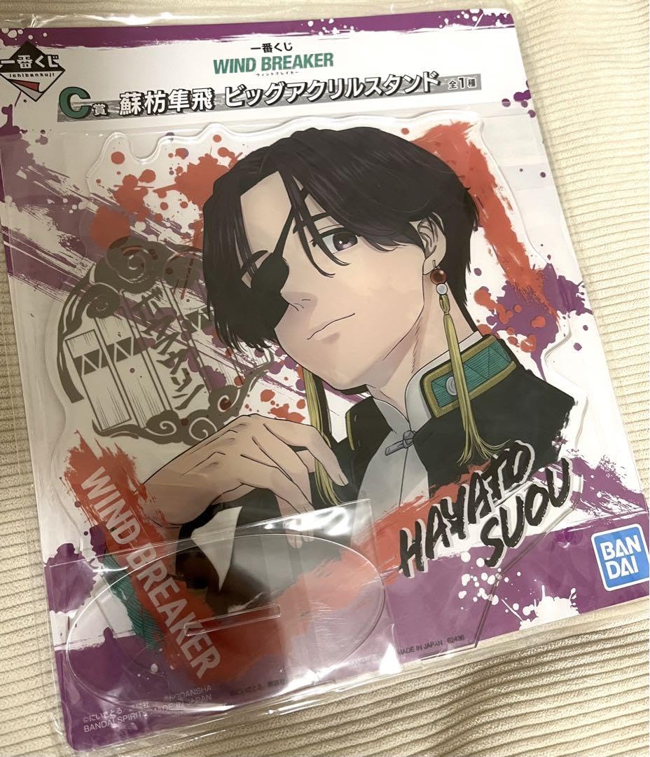 Amazon.co.jp: WIND BREAKER ウィンブレ 蘇枋隼飛 一番くじ