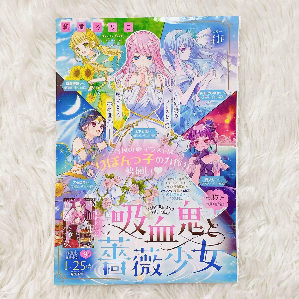 Amazon.co.jp: 少女漫画 イラスト 切り抜き 雪森さくら 酒井まゆ 香純