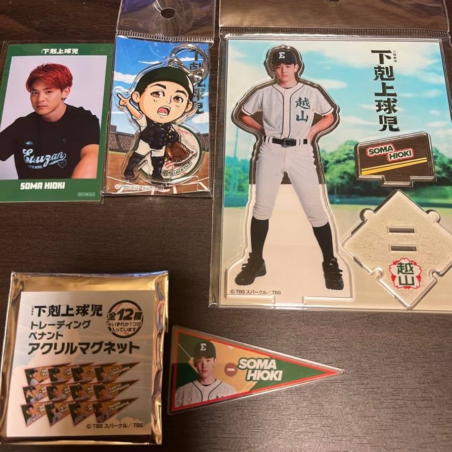 下剋上球児 日沖壮磨 小林虎之介 グッズ 下剋上球児小林虎之介 日沖壮磨セット