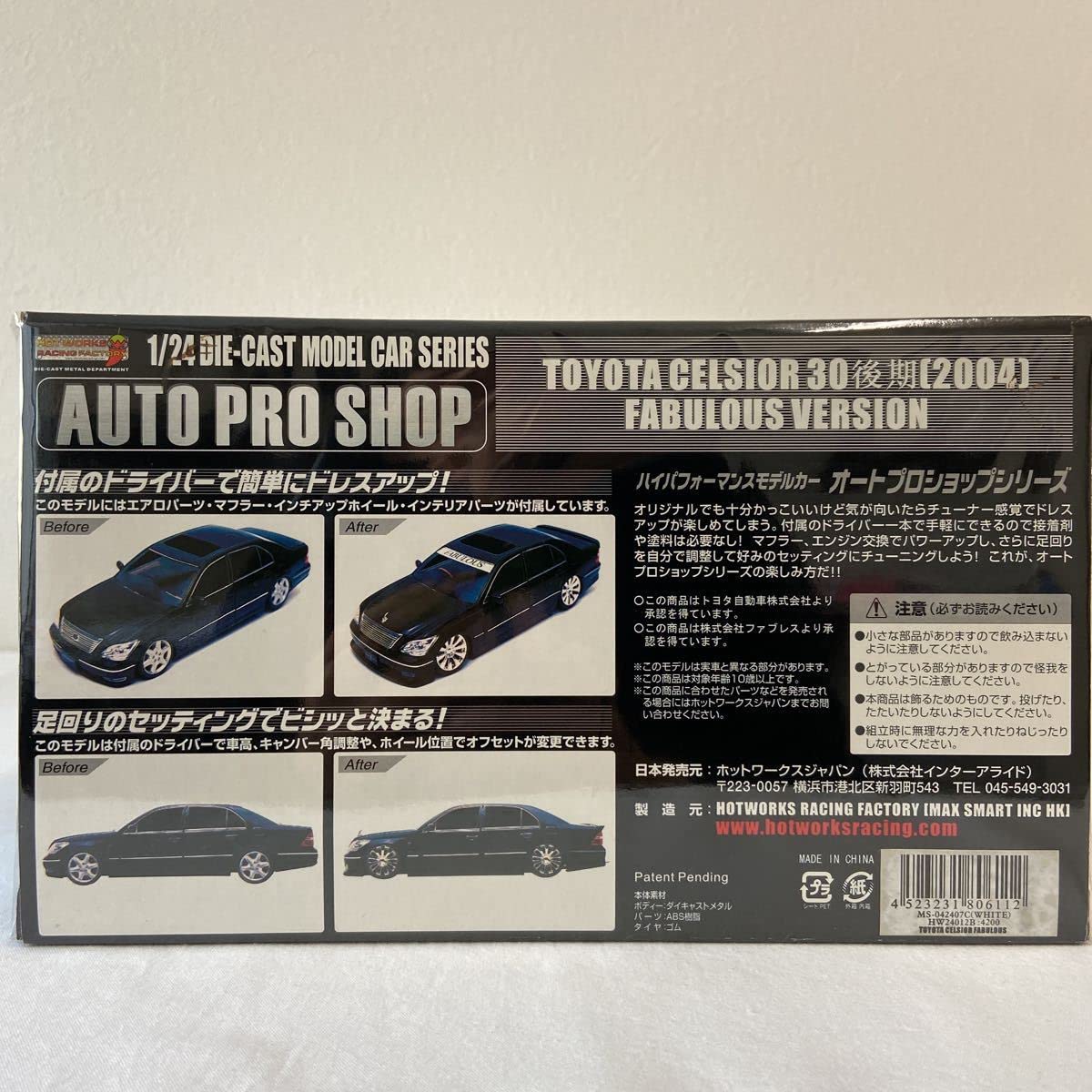 Amazon | ホットワークス 1/24 トヨタ セルシオ 30 後期 2004年式 