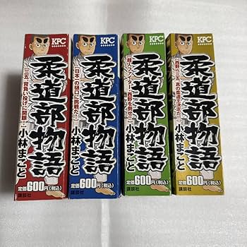 Amazon.co.jp: 柔道部物語 コンビニ版 全4巻セット 小林まこと