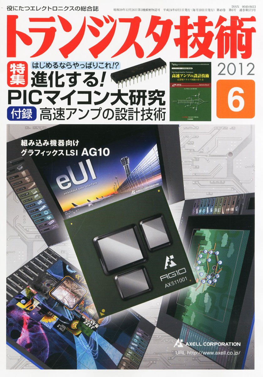 Amazon.co.jp: トランジスタ技術 2012年 06月号 [雑誌] : 本