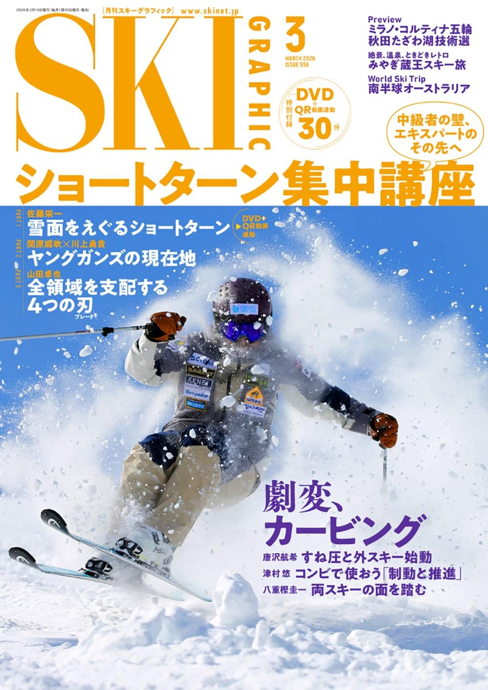 月刊スキーグラフィック 2026年3月号 | 芸文社 |本 | 通販 | Amazon