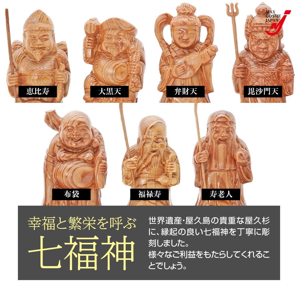 Amazon.co.jp: 屋久杉 七福神 置物 開運 縁起物 木彫り 郡山康則作