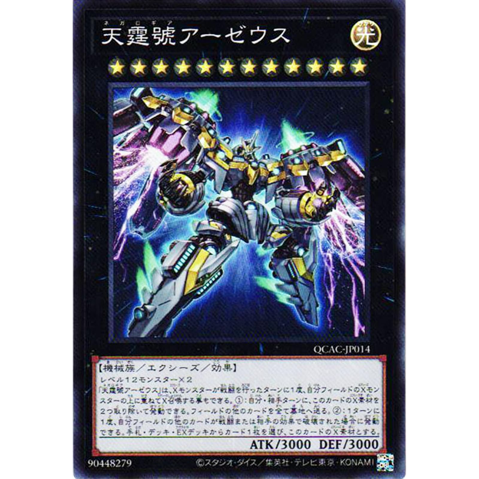 天霆號アーゼウス QCシク クオーターセンチュリーアートコレクション 遊戯王オフィシャルカードゲーム デュエルモンスターズ 遊戯王