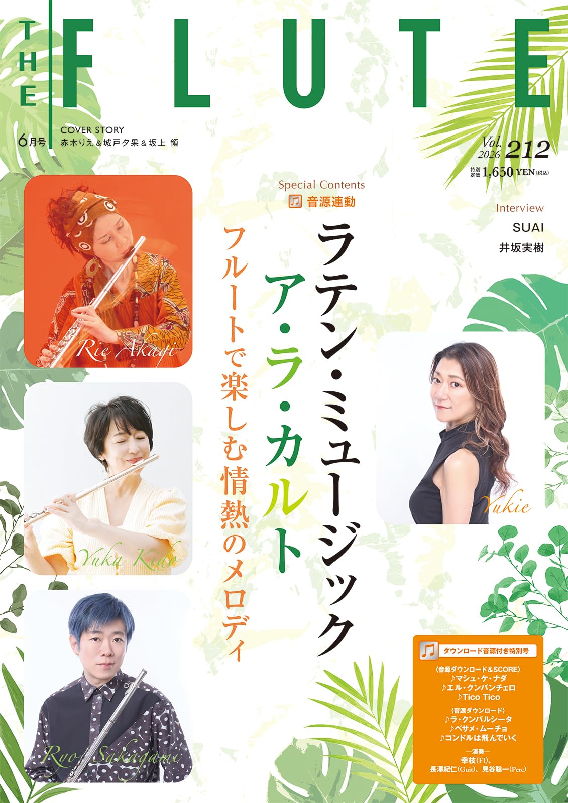 THE FLUTE vol.212 | ザ・フルート編集部 |本 | 通販 | Amazon