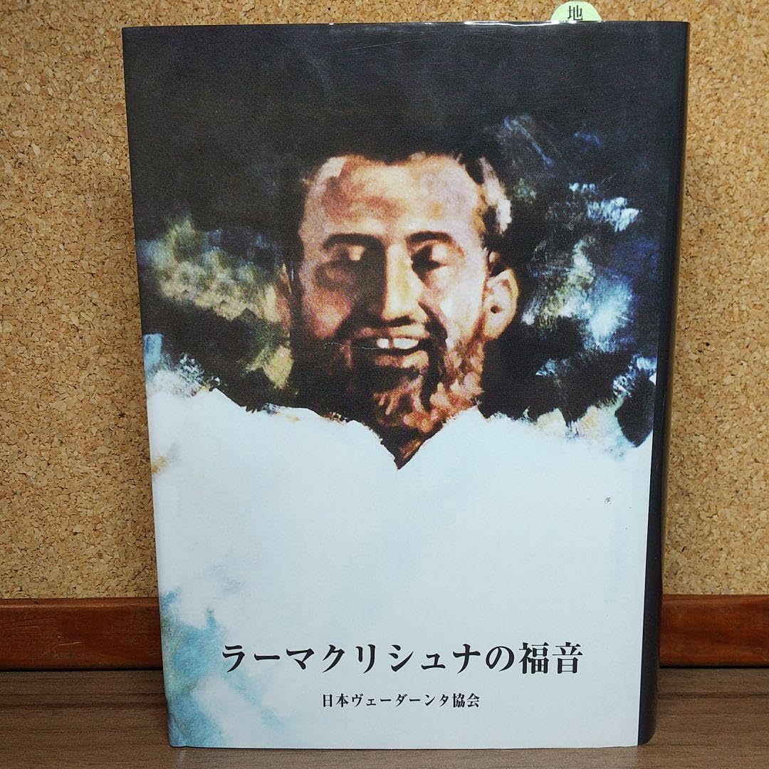 ラーマクリシュナの福音 全訳 ラーマクリシュナの福音〈2