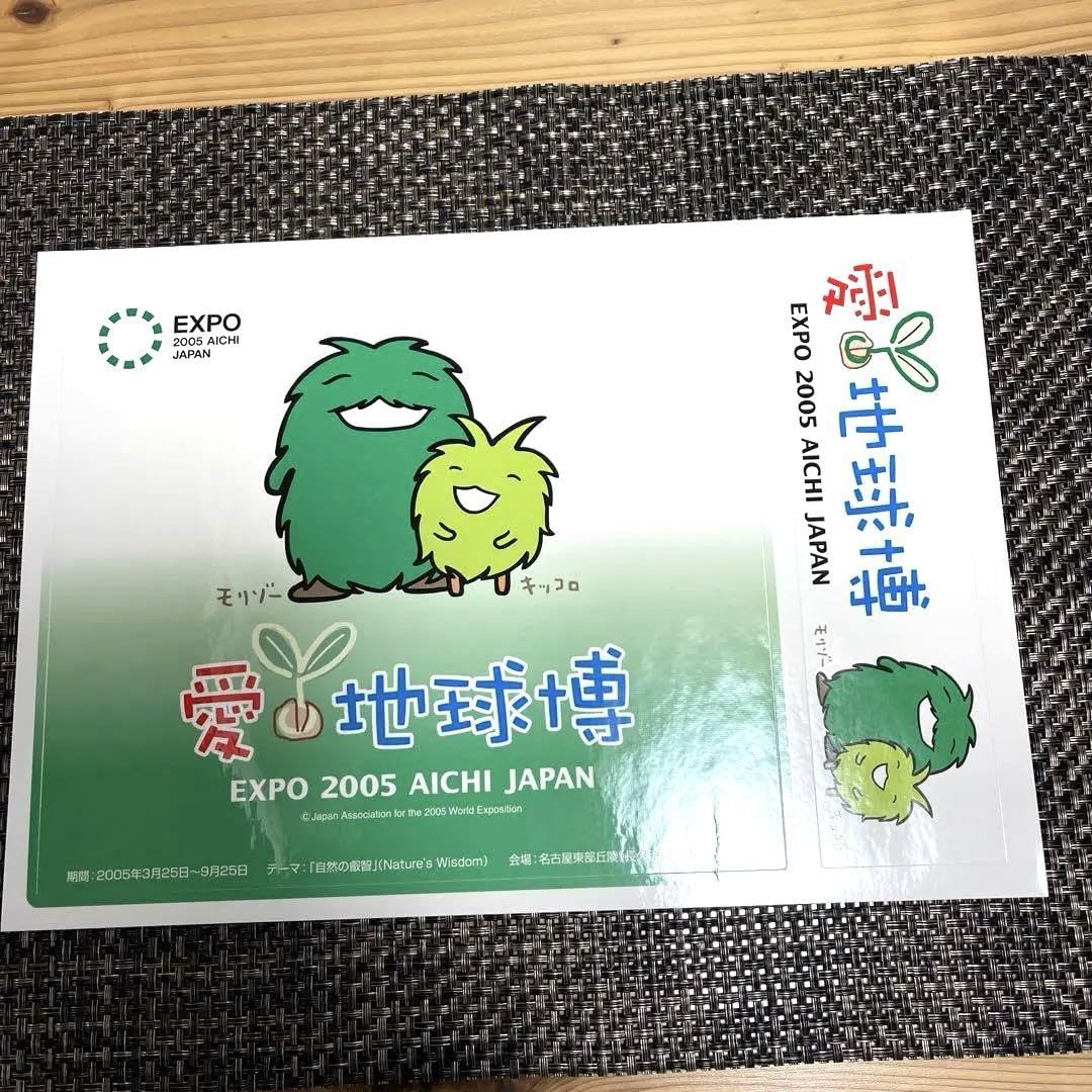 愛・地球博　開会式・閉会式記念品セット 愛・地球博 開会式・閉会式記念品セット - メルカリ