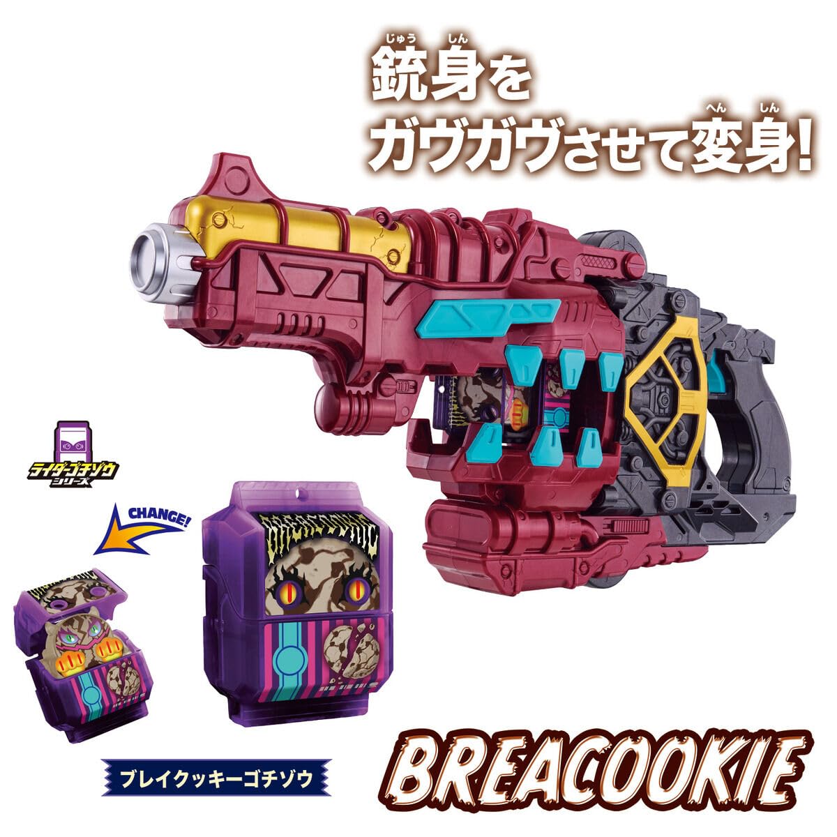 ヨ*オ様 ベイクマグナム DX変身銃ベイクマグナム｜仮面ライダーおもちゃウェブ｜バンダイ