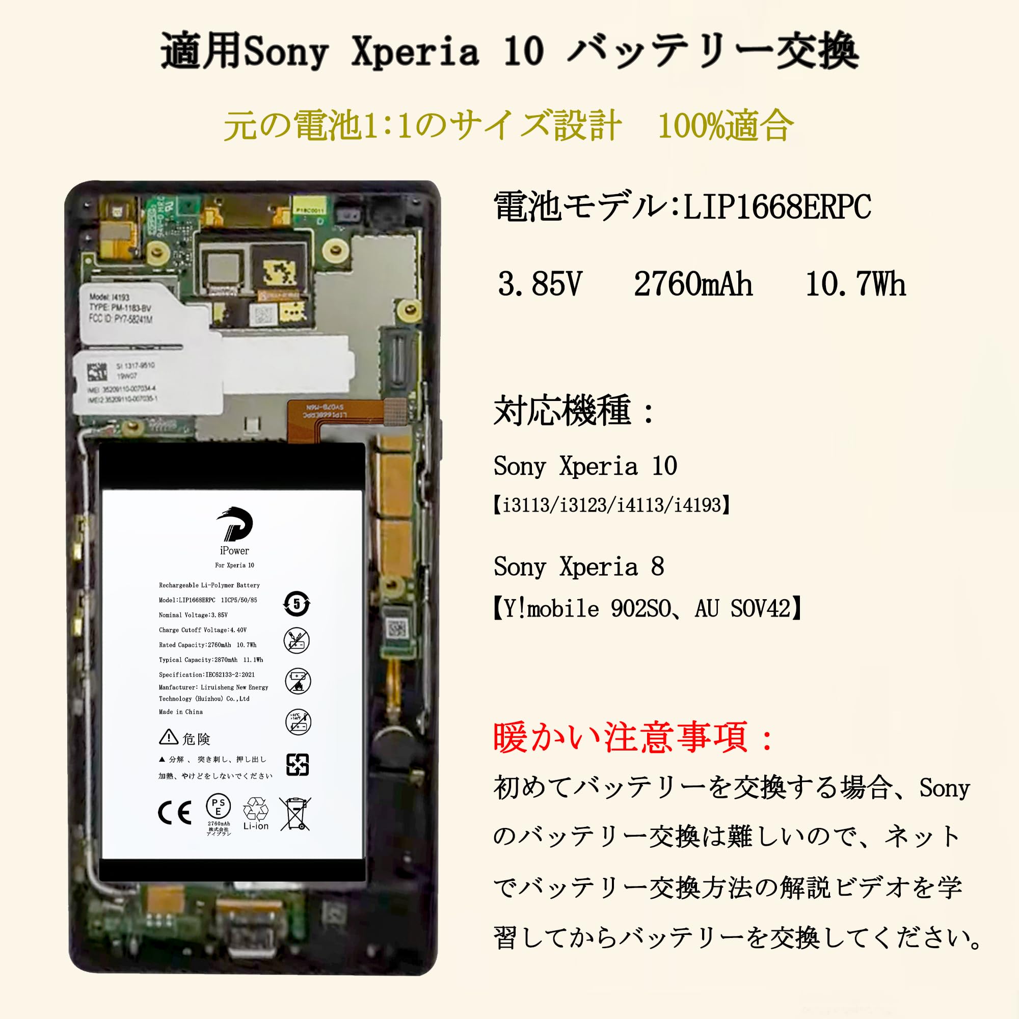 Amazon | iPower for Sony Xperia 10 バッテリー交換 第1世代 元の容量