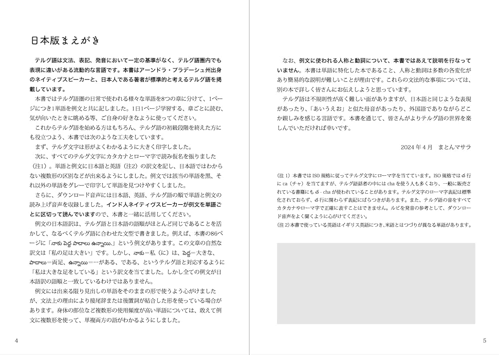 Amazon.co.jp: 読める!使える! テルグ語日常単語 Part 1 : まとん Amazon.co.jp: 読める!使える! テルグ語日常単語 Part 1 : まとん