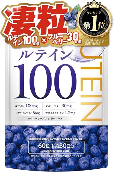 新日本ヘルス ルテイン100mg サプリメント