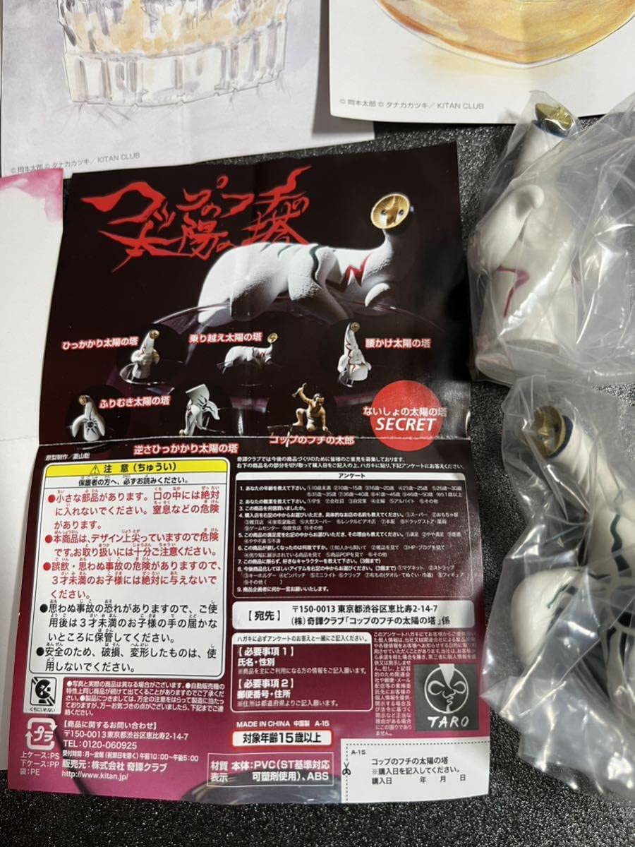 廃盤　コップのフチの太陽の塔　フィギュア 奇譚クラブ 奇獣　岡本太郎　3点セット 廃盤 コップのフチの太陽の塔 フィギュア 奇譚クラブ 奇獣 岡本
