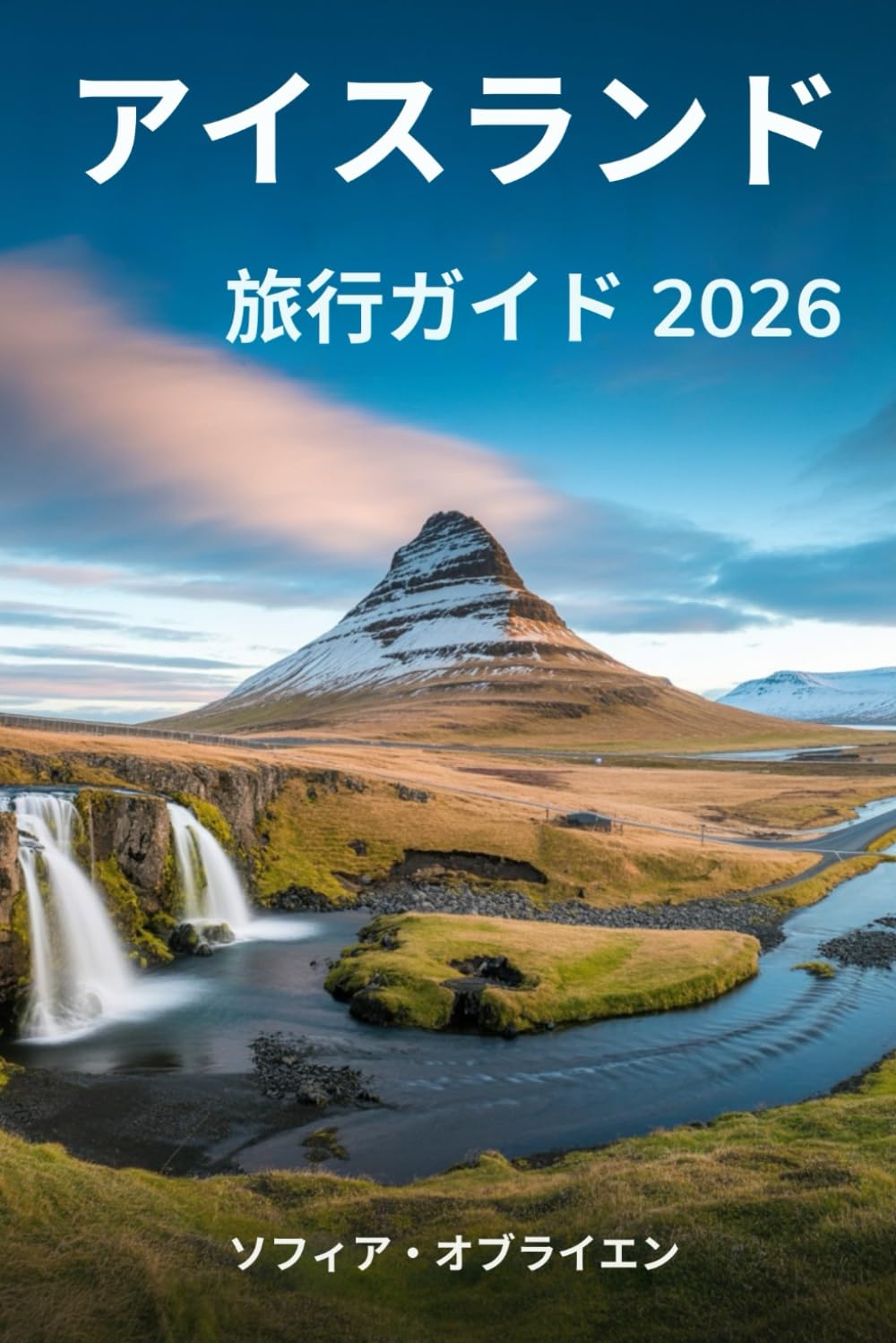 アイスランド旅行ガイド 2026: 氷の国で息を呑むような風景、隠された