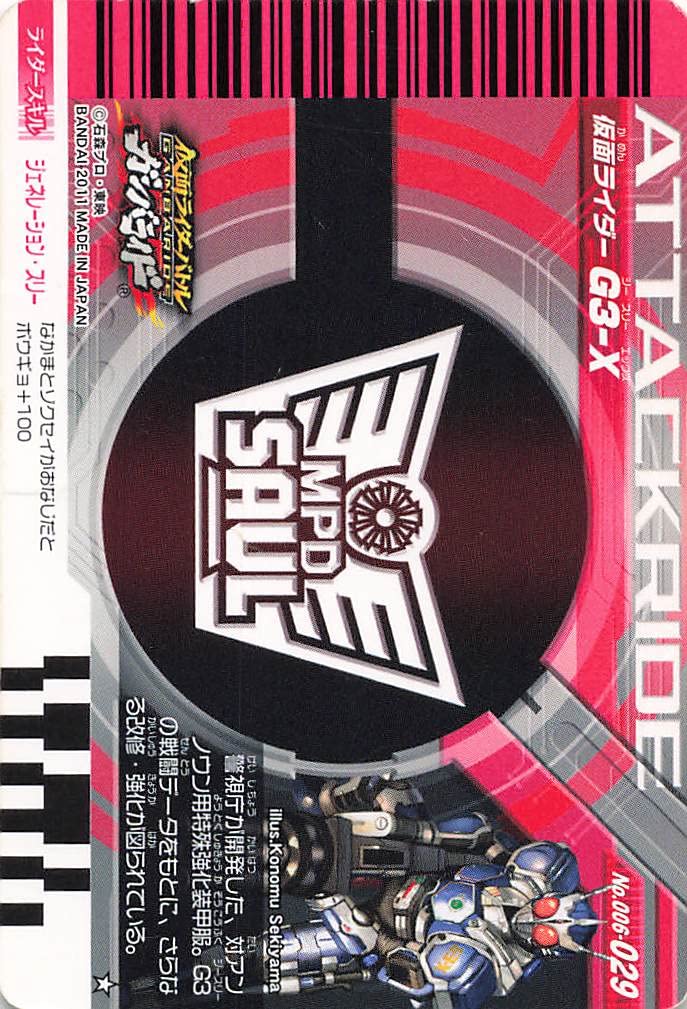 Amazon.co.jp: 仮面ライダー ガンバライド カード 仮面ライダー G3