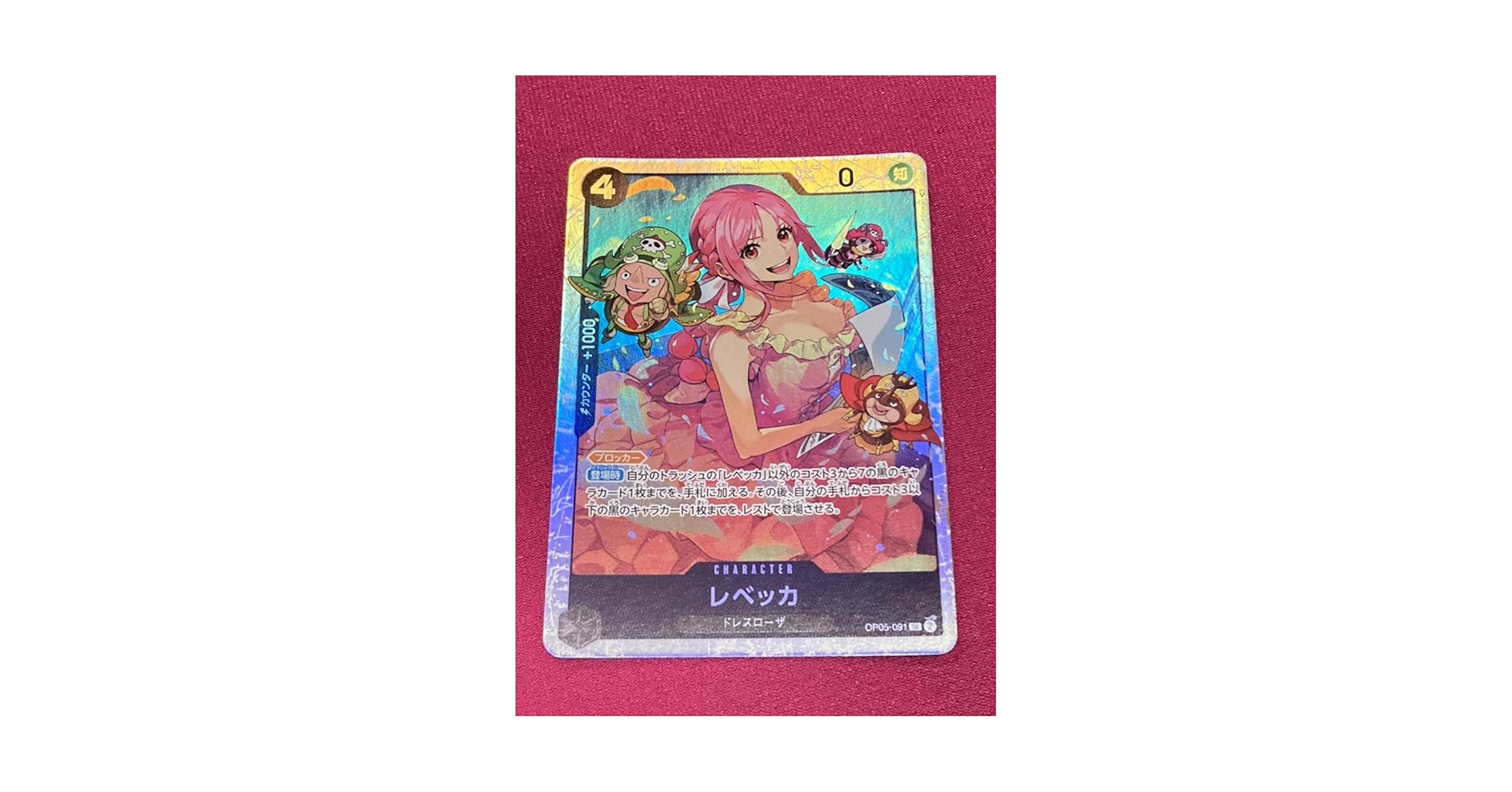 ワンピースカード 新時代の主役 『レベッカ』OP05-091 Amazon.co.jp: ワンピースカードゲーム 新時代の主役 SR