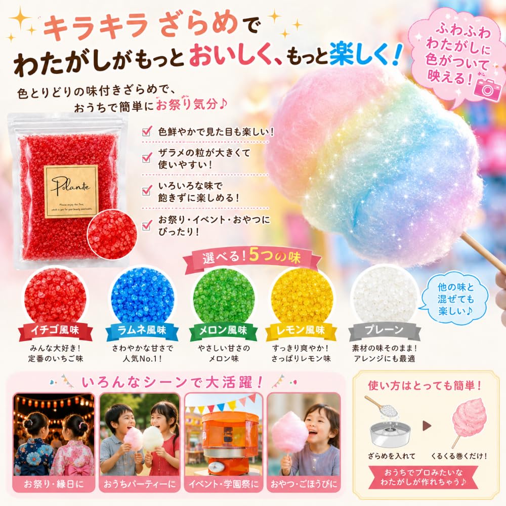 Amazon.co.jp: ざらめ 綿菓子 わたあめ わたがし 5色×各100gセット