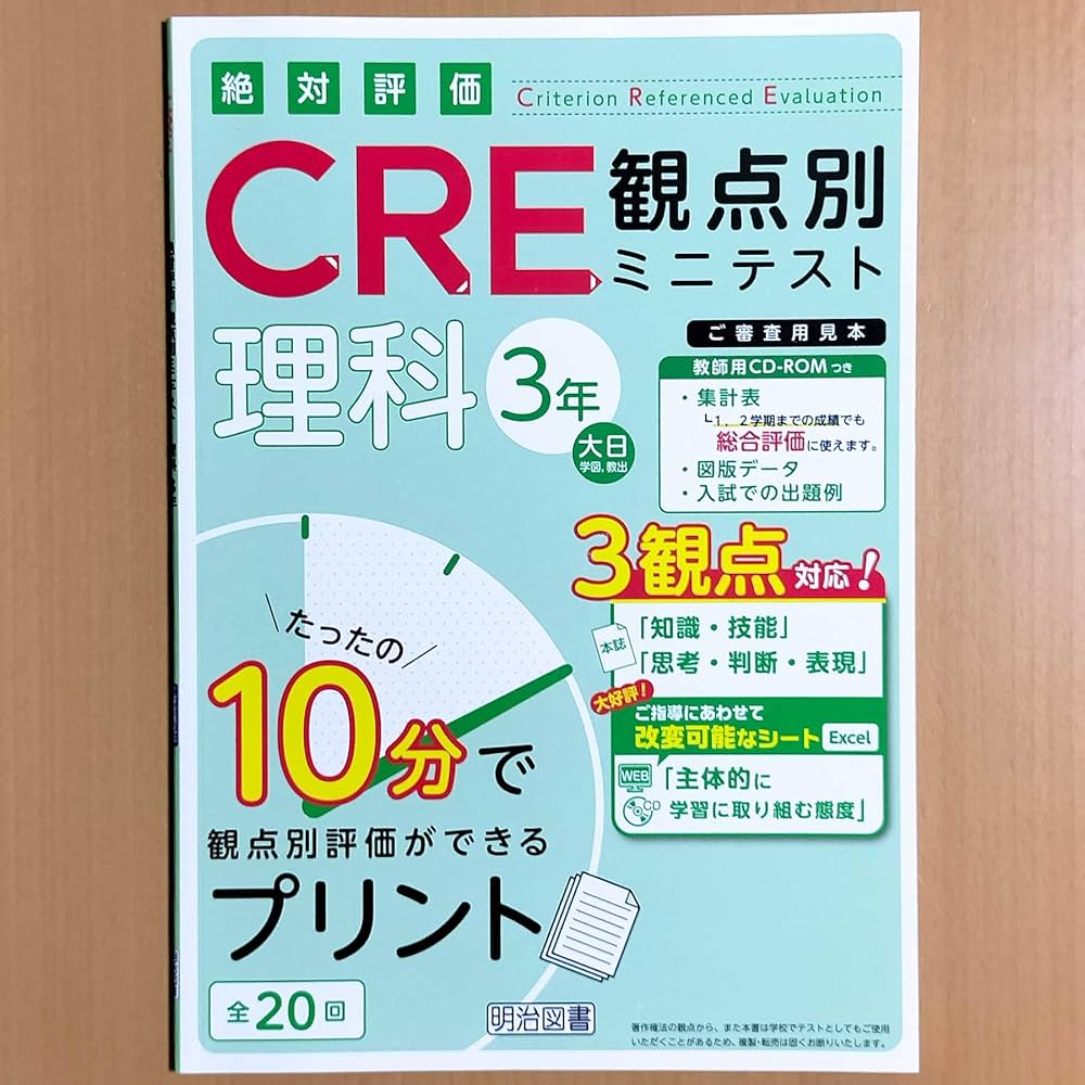 CRE 絶対評価 観点別ミニテスト 理科 3年 啓林 解答 啓林館の