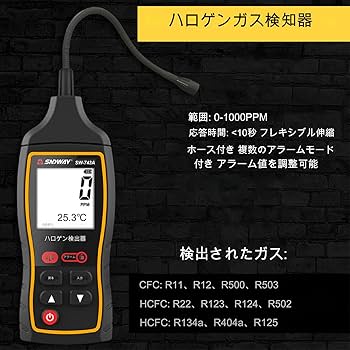 Amazon.co.jp: 冷媒ガス検知器 ハロゲンガス検知器 0～1000PPM