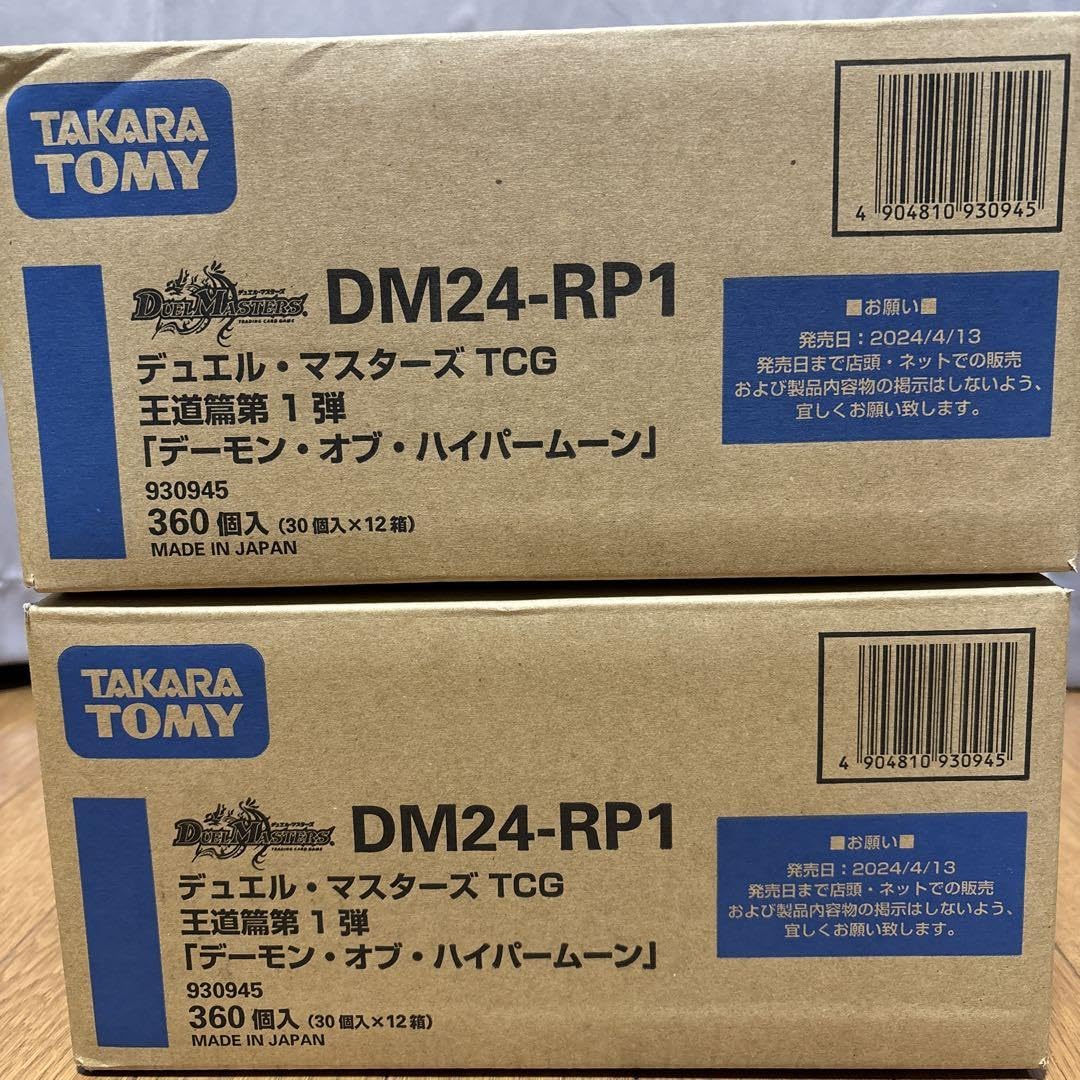 Amazon.co.jp: デュエマ デーモンオブハイパームーン 2カートン : おもちゃ
