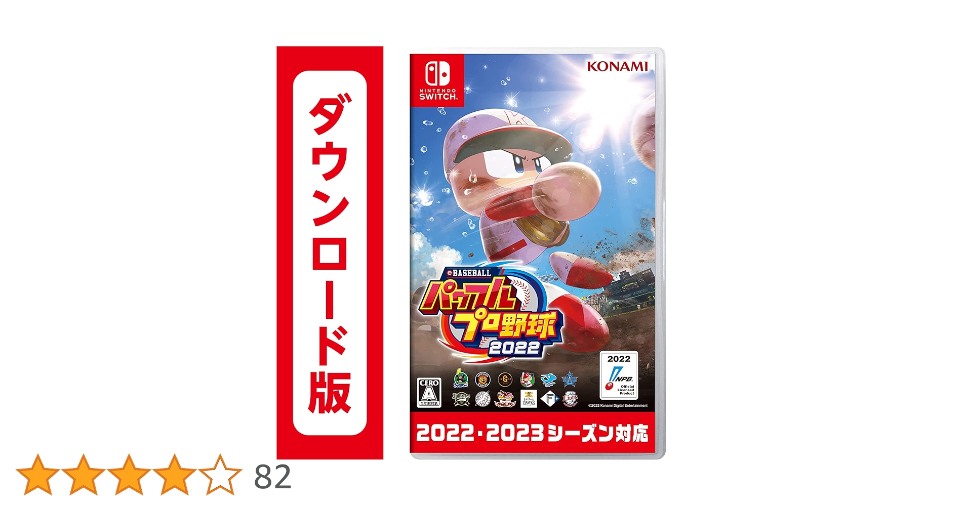 Nintendo Switch - switchソフト　eBASEBALL  パワフルプロ野球2022 コナミデジタルエンタテインメント Switch eBASEBALLパワフル